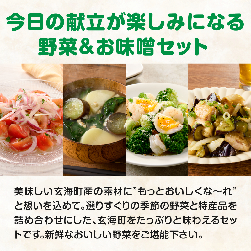 手作り合わせ味噌と新鮮野菜セット