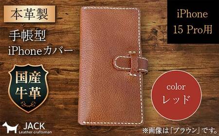 本革製手帳型iPhoneカバー （iPhone 15 Pro用）＜レッド＞  ファッション小物 ファッションアイテム ファッション F6L-1030