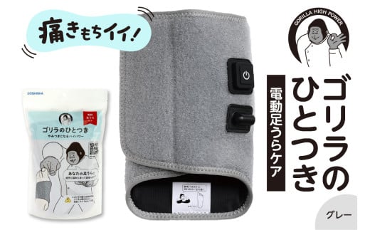 ゴリラのひとつき　グレー
