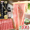 【ふるさと納税】【全3回定期便】熊本県産 あか牛 赤身モモスライス セット 400g 冷凍 専用タレ付き あか牛のたれ付き すき焼き しゃぶしゃぶ 熊本和牛【有限会社 三協畜産】[YCG052]