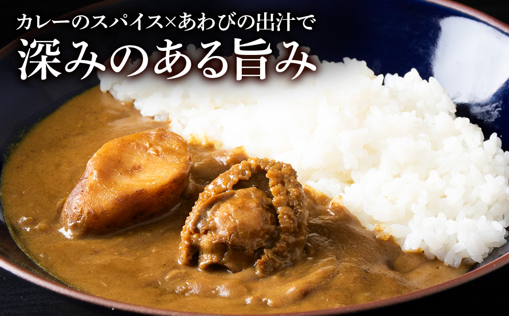 利尻島産天然あわびカレー9箱