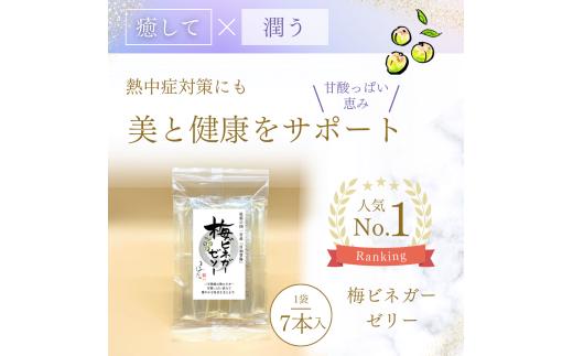 [10-83] 梅ビネガーゼリー