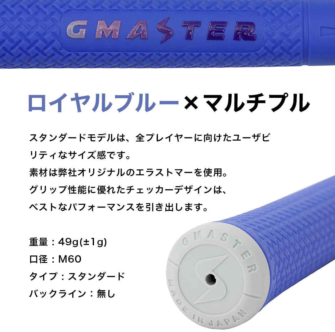 GMASTER GOLFGRIP ( スタンダード ) ロイヤルブルー × マルチプル 5本 ゴルフ グリップ ゴルフグリップ 日本製
