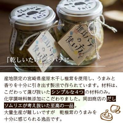 ふるさと納税 美郷町 椎茸パテ 2本 (90g×2) |  | 01
