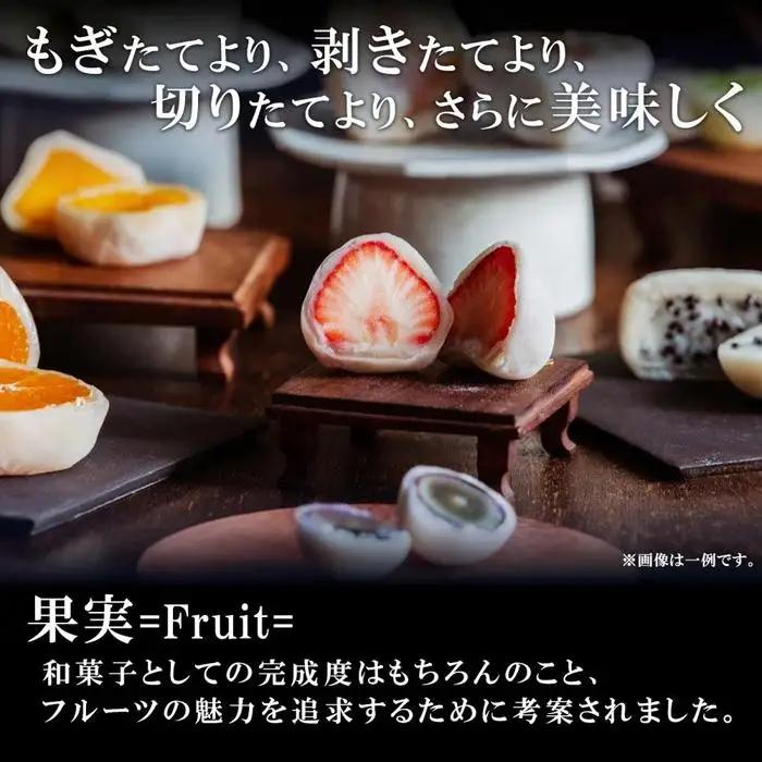 覚王山フルーツ大福 弁才天 4種 セット 季節のフルーツ大福 旬 果物 フルーツ だいふく 詰め合わせ 糸付き 白あん 餡 ランダム お取り寄せ グルメ ギフト プレゼント 送料無料 愛知県 名古屋市