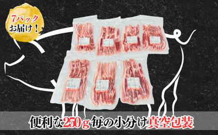 国産豚肉バラスライス1.75kg(250g×7パック/小分け真空包装）【下妻工場直送】【豚肉 バラスライス パック豚肉 小分け 便利 国産豚肉 豚肉料理 ポーク ぶたにく 国産豚 人気豚肉 ランキング