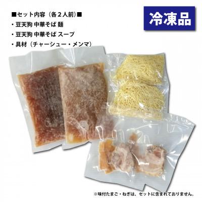 ふるさと納税 飛騨市 飛騨高山有名店「豆天狗」本格中華そば2食セット |  | 01