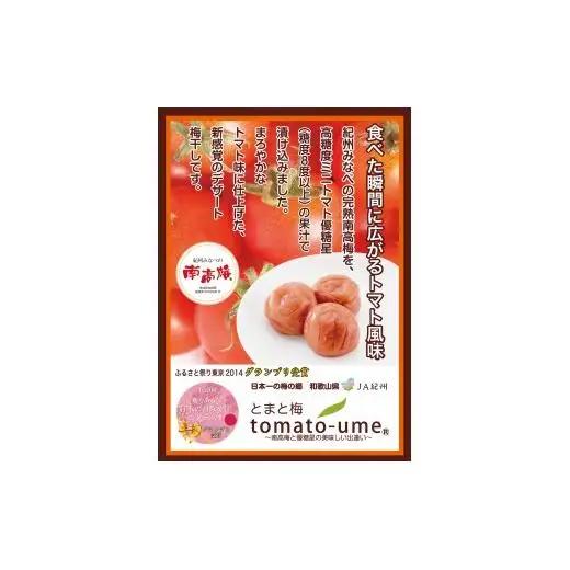 M072　ｔｏｍａｔｏ−ｕｍｅ　７００ｇ