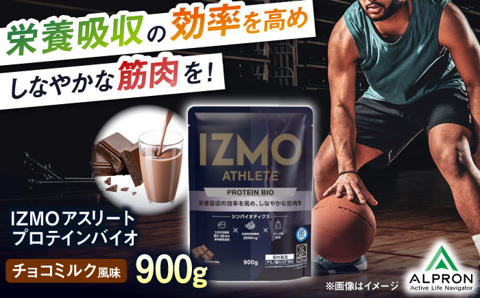 IZMO ATHLETE PROTEIN BIO チョコミルク風味(900g×1個) プロテイン チョコ チョコレート 島根県雲南市/株式会社アルプロン [AIAL014]