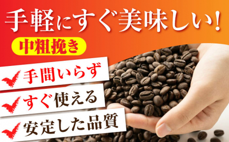 【全12回定期便】 【中粗挽きタイプ】 コーヒーセット＜スペシャルティコーヒー＞ 【イヌイットコーヒーロースター】[ASAB018]