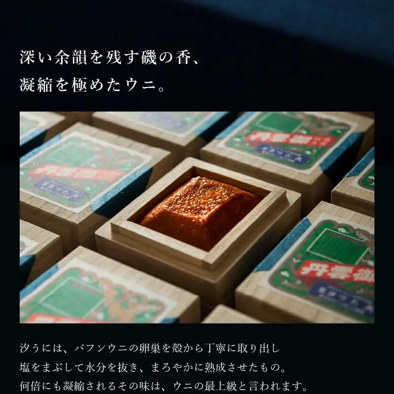 福井「塩うに」熟成濃厚ウニ 日本三大珍味の一つ 「越前仕立て汐うに」 桐箱入り 52g ｜雲丹 珍味 おつまみ 酒[F-4604]