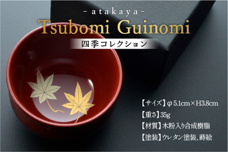 つぼみ ぐい呑み 四季コレクション 柊