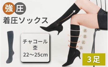 強圧着圧ソックス　チャコール杢　3足　レディース　メンズ　ユニセックス／ 着圧ソックス 引き締め むくみケア 綿混 吸汗速乾 22-25cm/26-28cm ハイソックス フライトソックス 着圧靴下 ナースソックス【nkmd003-5】