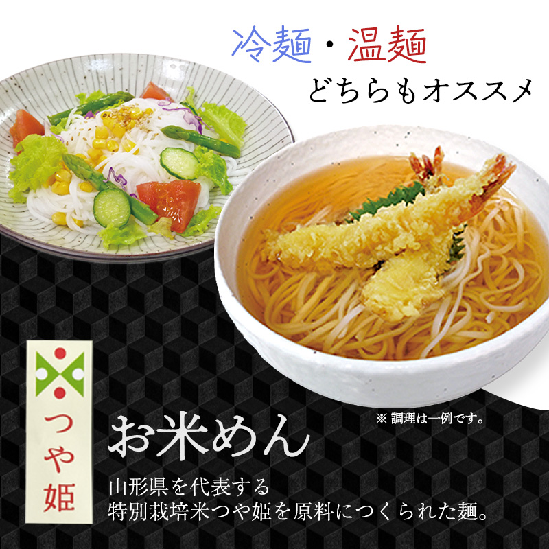 『出汁つゆ付』新食感！つや姫米粉100％麺 10人前（200g×5袋）グルテンフリーでサラダと一緒もおススメ！「つや姫 お米めん」 ／ つや姫 麺 ラーメン グルテンフリー ヘルシー つゆ付き 冷 温