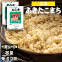 【ふるさと納税】 あきたこまち 玄米 おすすめ 選べる 5kg 10kg 20kg 単発便 定期便 ／ 国産 東北 岩手県 雫石町 お米 米 ご飯 ごはん ふっくら つやつや 人気 健康食 スーパーフード お取り寄せ 特産品 単一原料米 水分含量高め 農家直送 産地直送 送料無料 わかふじ農産