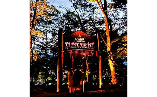 阿寒湖の森ナイトウォーク「KAMUY LUMINA (カムイルミナ)」入場券 大人1枚 小人1枚 体験 アクティビティ プロジェクションマッピング デジタル体験 アイヌ 文化 自然 森林浴 美容 アウ
