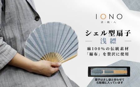 【扇子】縮扇子 シェル型 水田｜無地 浅縹