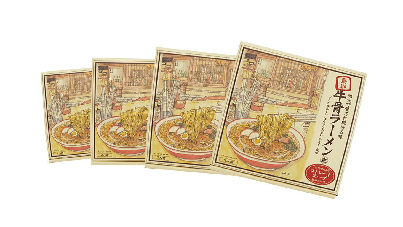 【ふるさと納税】牛骨ラーメン4箱セット