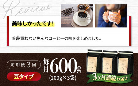 【全3回定期便】バリスタが焙煎！コーヒー豆 200g×3種 豆タイプ【La Seconda Casa】[IG08]