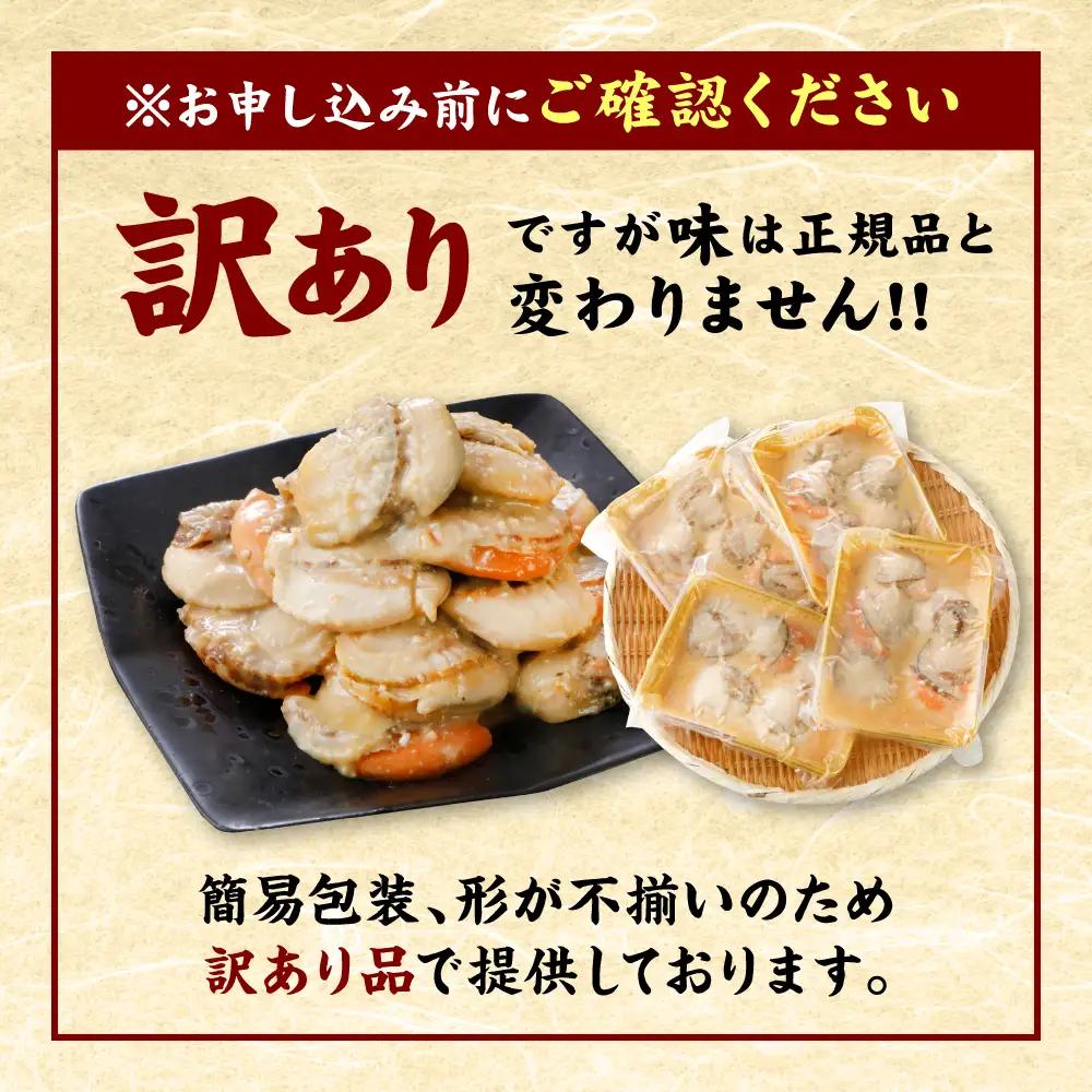 【訳あり】 大粒ホタテ貝柱西京漬け 500g（8～10粒） 帆立 海鮮 ホタテ貝柱 魚介 西京漬け 冷凍
