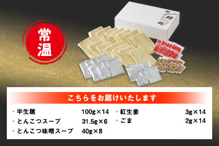 博多ラーメン 14人前 株式会社フーデリジェンス《30日以内に出荷予定(土日祝除く)》 福岡県