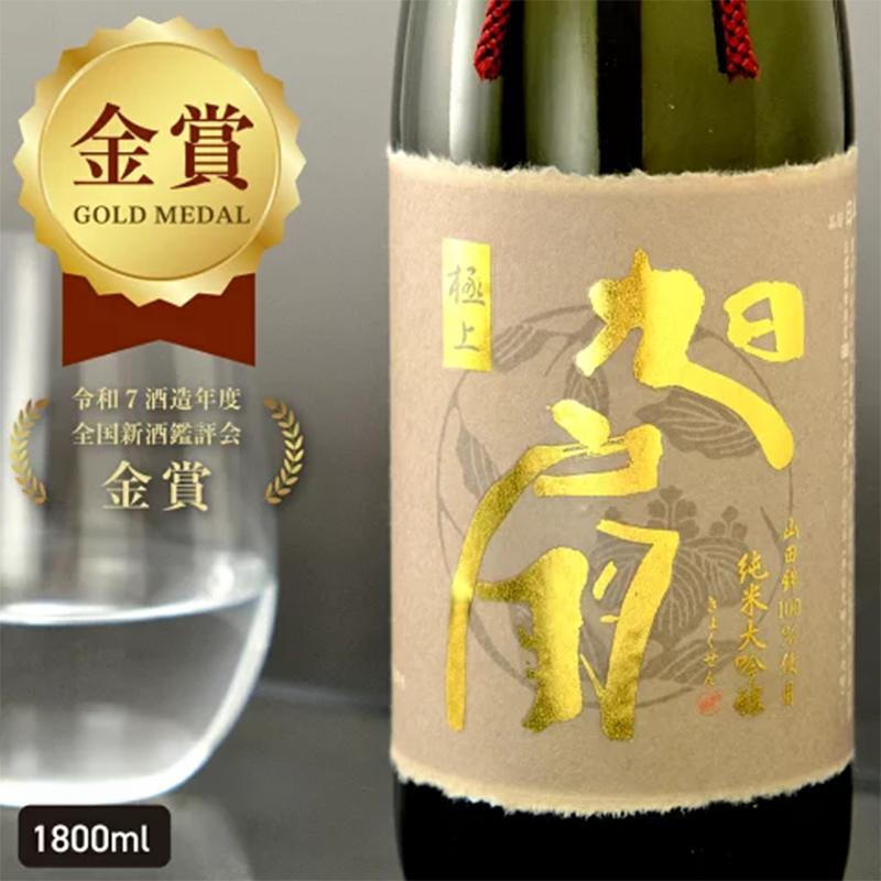 【あさ開】純米大吟醸 極上 旭扇 -山田錦- 1800ml お酒 晩酌 家飲み 日本酒 最高級酒米 極上酒 華やかな香り 芳醇な味わい 心地よい余韻 asa003-2