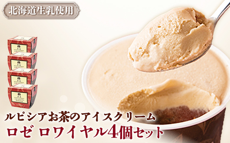 【北海道の生乳×ルピシアのお茶 アイス】グラスandソルベ（ロゼ ロワイヤル）4個セット【06138】