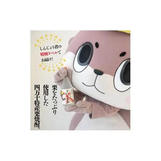 日本酒 栗焼酎 720ml ダバダ火振 3本 しんじょう君ラベル