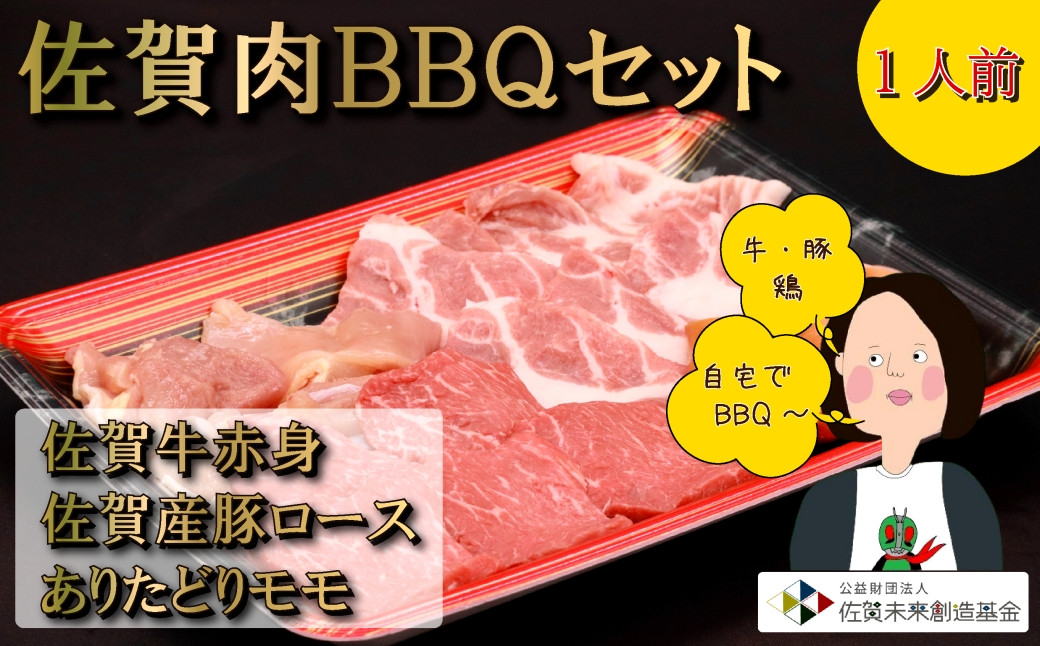 
家庭用BBQセット（1人前）合計350g
