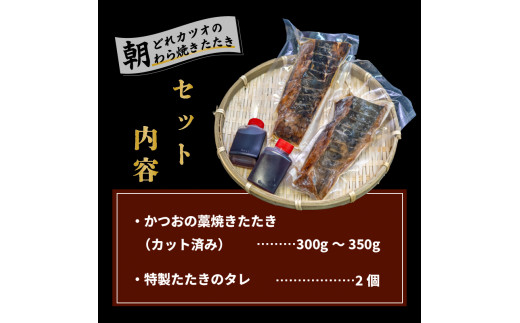 厳選 朝獲れ 切れてる カツオ タタキセット 600g ～ 700g タレ付き 冷凍