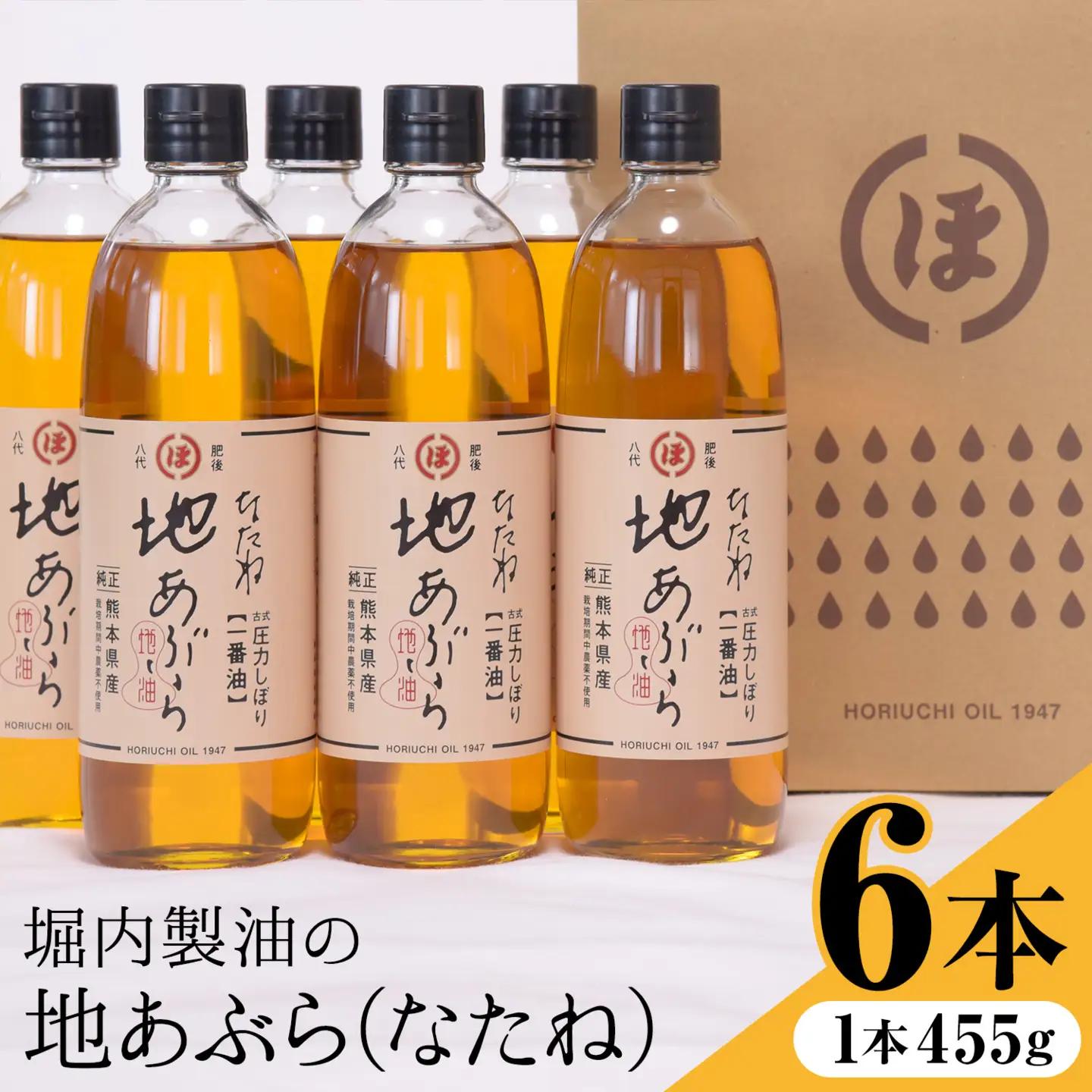 なたね油 地あぶら 455g×6本 熊本 国産 | なたね油
