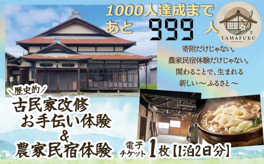 歴史的古民家の改修お手伝い体験と農家民宿体験 500P8407