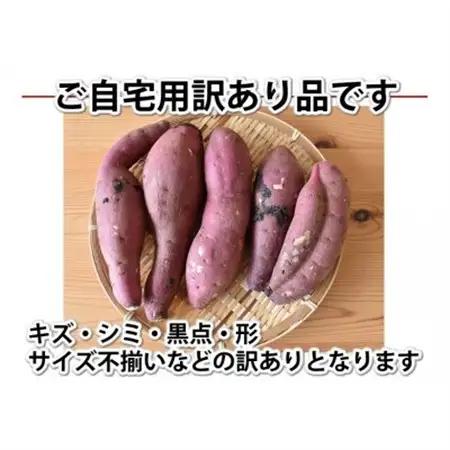 訳あり紅はるか 約5kg(益城町)【1586575】
