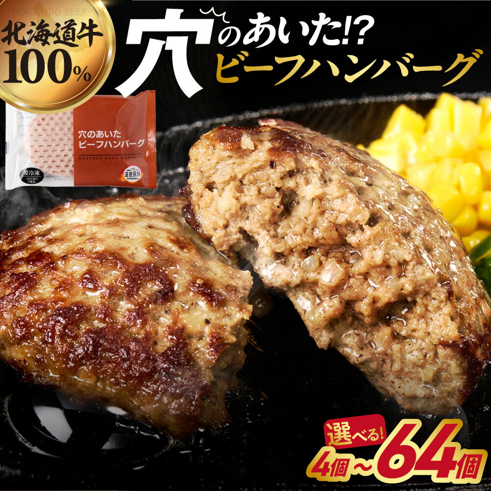 北海道ビーフハンバーグ（150g×4）お試し4枚セット