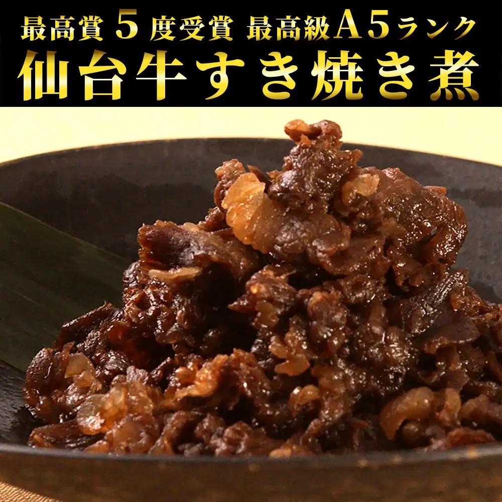 肉のいとう 最高級A5ランク 仙台牛 すき焼き煮 100gx5