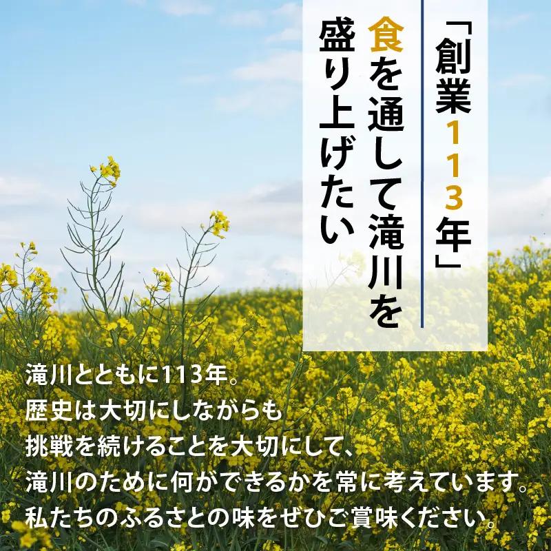 滝川産ななつぼし使用!『北海道弁当』