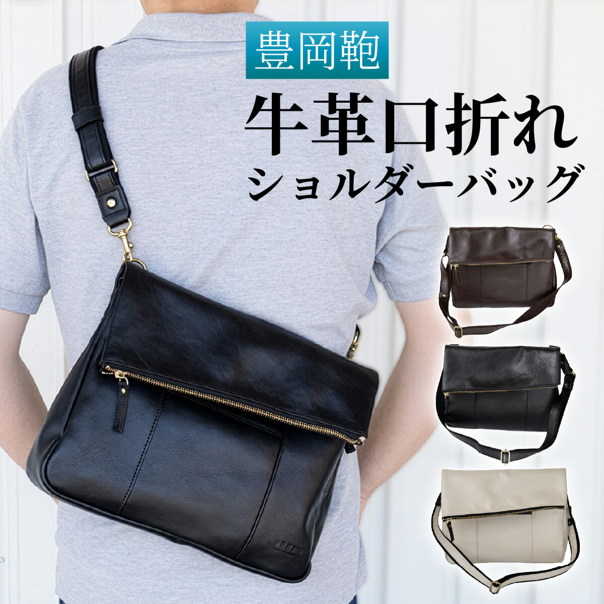 【ふるさと納税】【選べるカラー】豊岡鞄 牛革口折れ ショルダーバッグ / バッグ 鞄 豊岡 牛革 地域ブランド B5 A4 革製品 ベンガルカーフ クラッチバック 兵庫県 兵庫