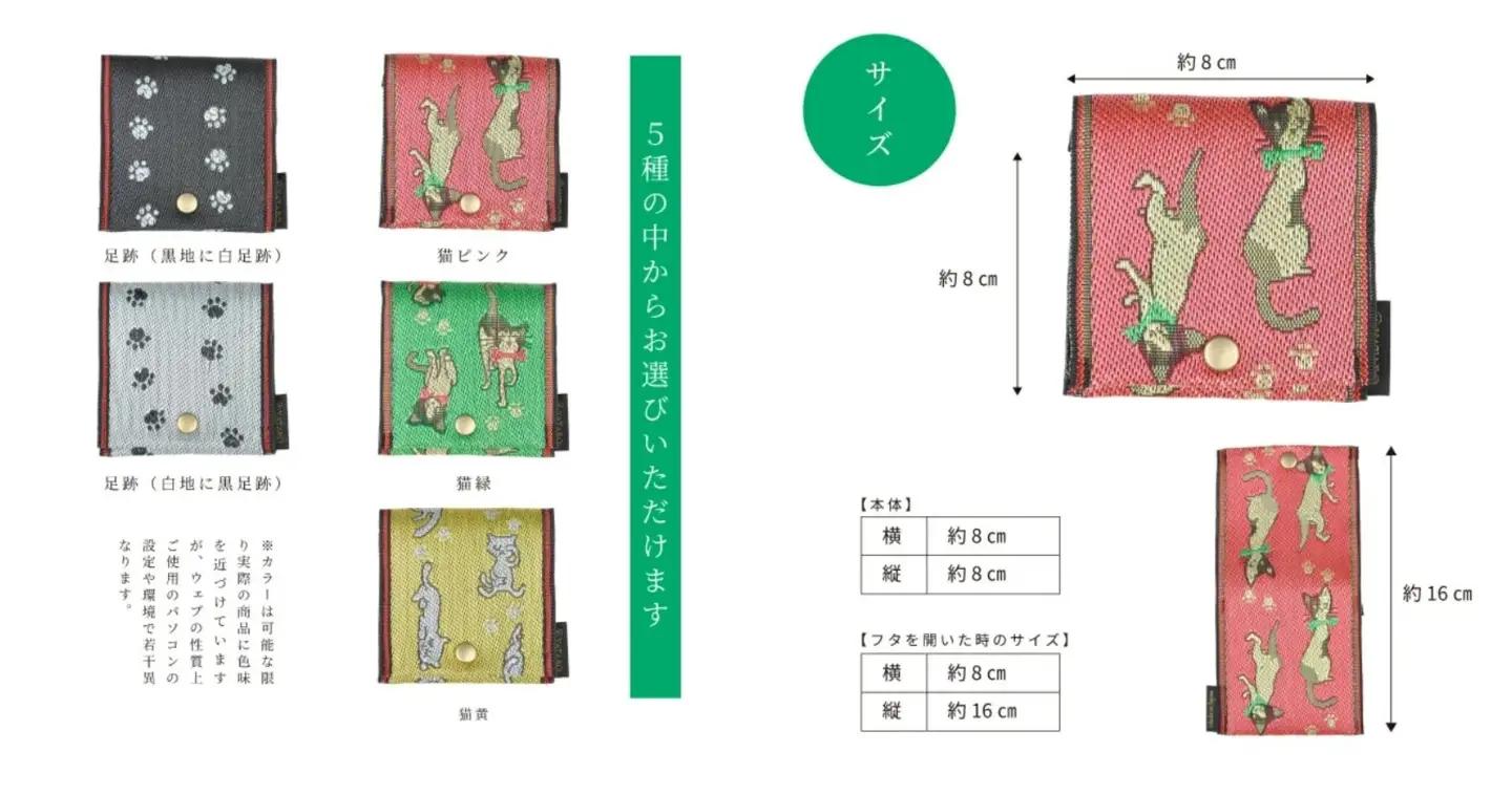 SZ0364　選べる和柄5種 【畳の縁で制作】 小銭・小物入れ / 猫シリーズ （猫黄） 1個