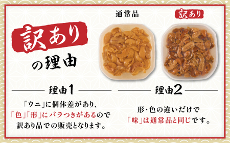 規格外品 無添加 エゾバフンウニ 塩水パック 200g ≪配送期間B≫2024年10月下旬～11月下旬迄