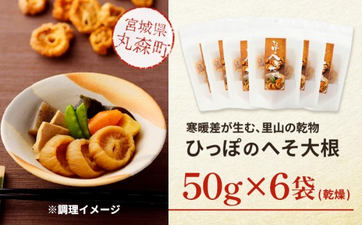 ひっぽのへそ大根 6袋