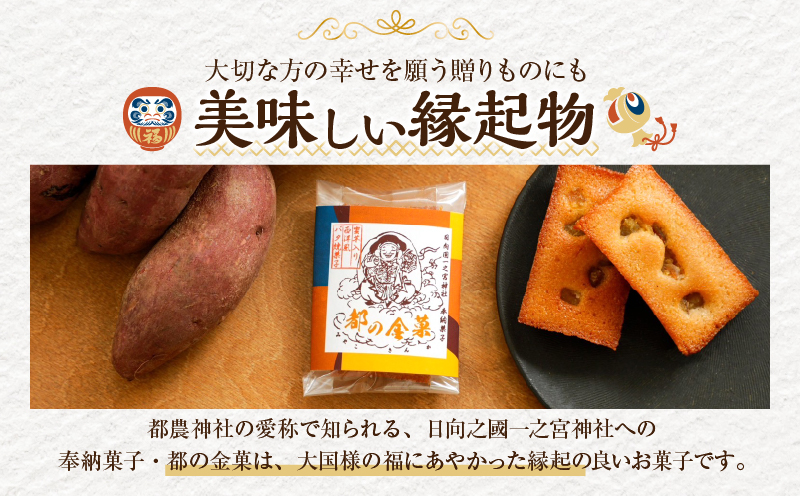 【2週間以内発送】＼ポスト投函／日向之國一之宮神社奉納菓子「都の金菓（計2個）」スイーツ お菓子 国産_T038-012