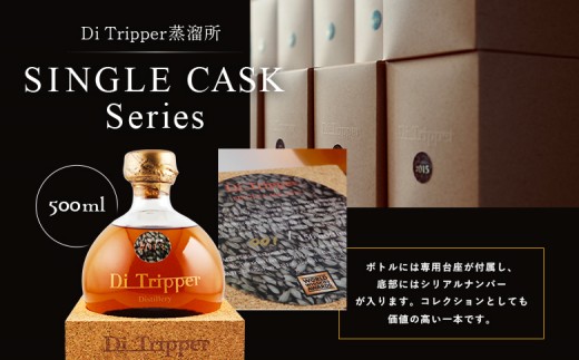 【中標津町産モルト使用】ディ・トリッパー蒸溜所 ／ SINGLE CASK Series 500ml×1本
