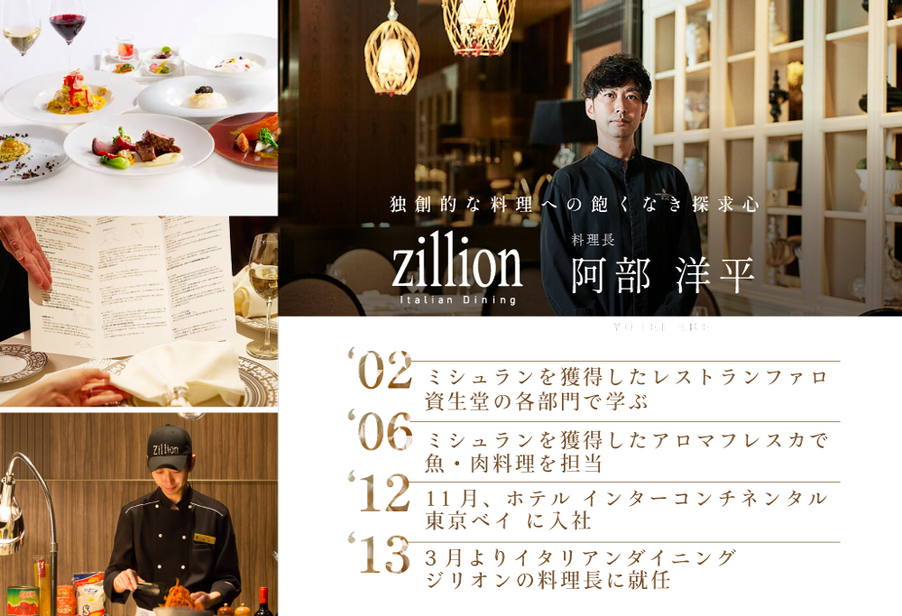 【ANA限定】【インターコンチネンタル東京ベイ イタリアン】ジリオン 「別海町ゴージャスコース」お食事券2名様分 (ふるさと納税 レストラン 食事券 東京 コース料理) 【2名様】ジリオン 「別海町ゴ