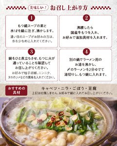 国産牛もつ鍋セット（あご出汁醤油味）〆のラーメン付き 4人前_もつ鍋 セット 4人前 あご出汁醤油味 〆 ラーメン付き ちぢれ麺 しょうゆ あっさり あご 出汁 九州醤油 うまくち醤油 国産 ホルモン