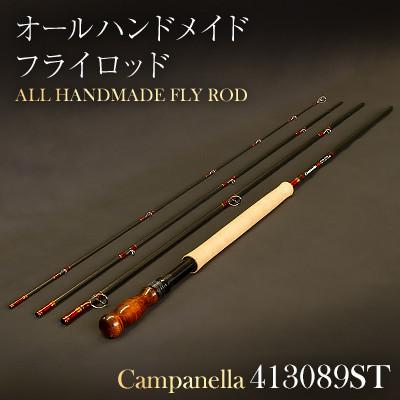 ふるさと納税 紫波町 オールハンドメイドフライロッド　Campanella413089ST