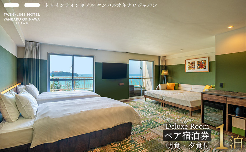 
            Deluxe Room　ペア宿泊券1泊【朝食・夕食付】 名護市 沖縄 おきなわ 旅行 宿 ホテル 1泊2日 レストラン 海 バカンス 人気 おすすめ ギフト プレゼント 贈り物 補助券 お食事 宿泊 宿泊券 ギフト券
          