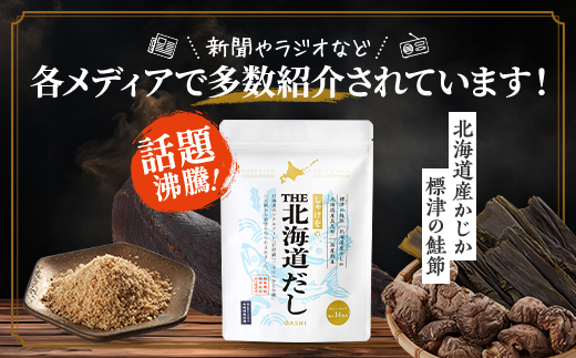 【毎月定期便】【12ヶ月定期便】しゃけをの北海道だし(4g×14包)×2袋　だしパック 国産全12回【4000565】