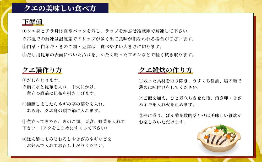紀州の最高級天然クエ鍋セット 750g《3〜4人前》