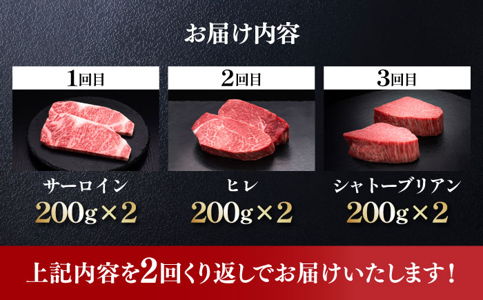 【全6回定期便】博多和牛 食べ比べ ステーキ 定期便 ( サーロイン /  ヒレ /  シャトーブリアン ) <毎月 2枚 × 200g お届け！>《築上町》【久田精肉店】 肉 和牛 牛 精肉 [AB