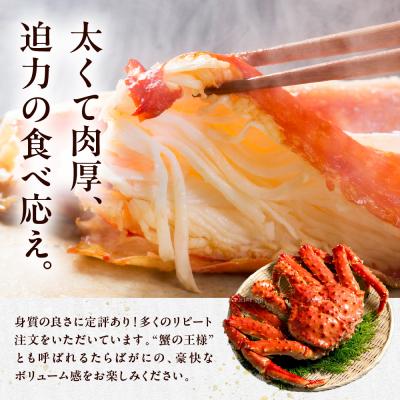 ふるさと納税 えりも町 ボイルたらばがに脚肉 総重量2kg(特大5Lシュリンクパック)【er001-048-a】 |  | 01